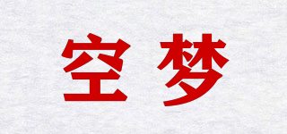 空梦品牌logo