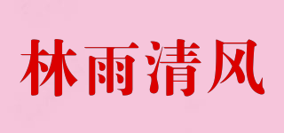 林雨清风品牌logo