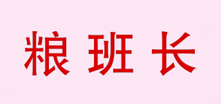 粮班长品牌logo