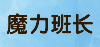 魔力班长品牌logo