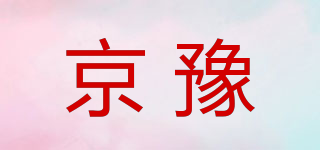 京豫品牌logo