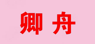 卿舟品牌logo