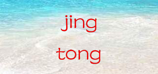 jingtong品牌logo