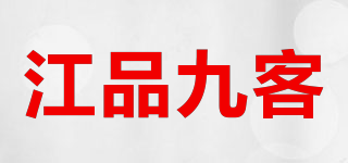 JUMPINJOK/江品九客品牌logo