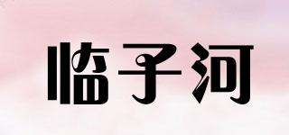 临子河品牌logo