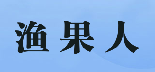 渔果人品牌logo