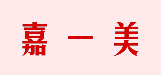嘉一美品牌logo