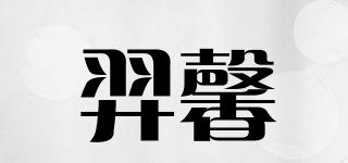 羿馨品牌logo