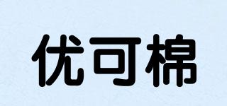 优可棉品牌logo