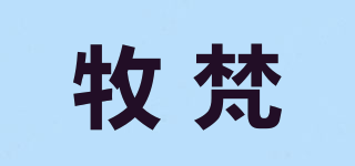牧梵品牌logo