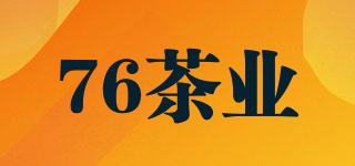 76茶业品牌logo