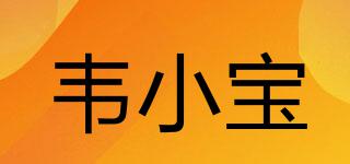 韦小宝品牌logo