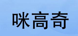 咪高奇品牌logo