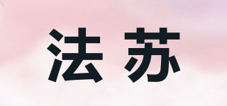 forsso/法苏品牌logo