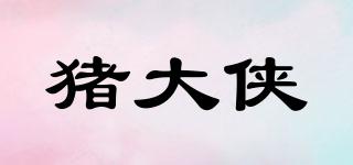 猪大侠品牌logo