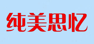 BEMEMO/纯美思忆品牌logo
