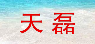 Tianlei/天磊品牌logo