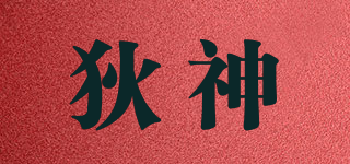 狄神品牌logo