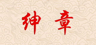 绅章品牌logo