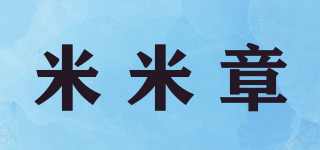 米米章品牌logo