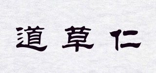 道草仁品牌logo