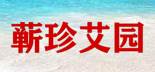 蕲珍艾园品牌logo