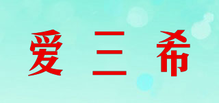 ASAHI/爱三希品牌logo