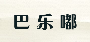巴乐嘟品牌logo