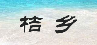 桔乡品牌logo