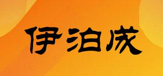 伊泊成品牌logo