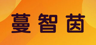 蔓智茵品牌logo