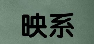 映系品牌logo