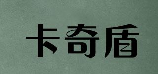 卡奇盾品牌logo