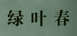 绿叶春品牌logo