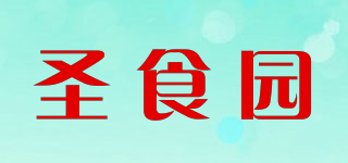 圣食园品牌logo