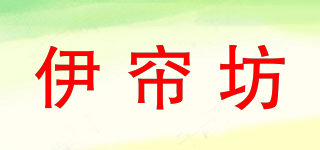 伊帘坊品牌logo
