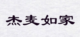 杰麦如家品牌logo