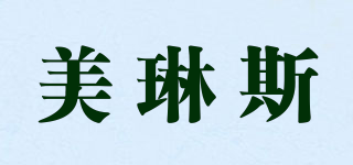 美琳斯品牌logo