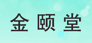 金颐堂品牌logo