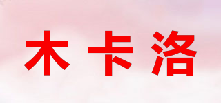 木卡洛品牌logo