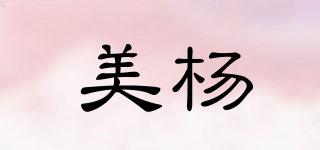 美杨品牌logo