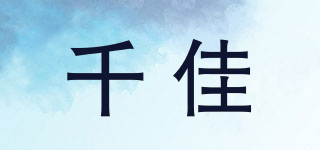 千佳品牌logo