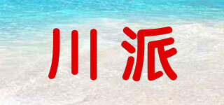 川派品牌logo