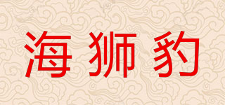 海狮豹品牌logo