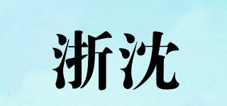 浙沈品牌logo