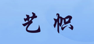 艺帜品牌logo