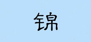 锦偲品牌logo