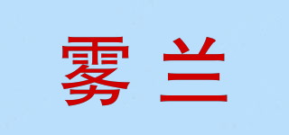 雾兰品牌logo