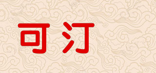 可汀嫚品牌logo