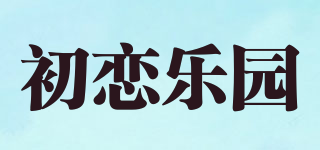ChulianLeYue/初恋乐园品牌logo